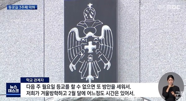 전주MBC 11월 3일 보도(화면 캡쳐)