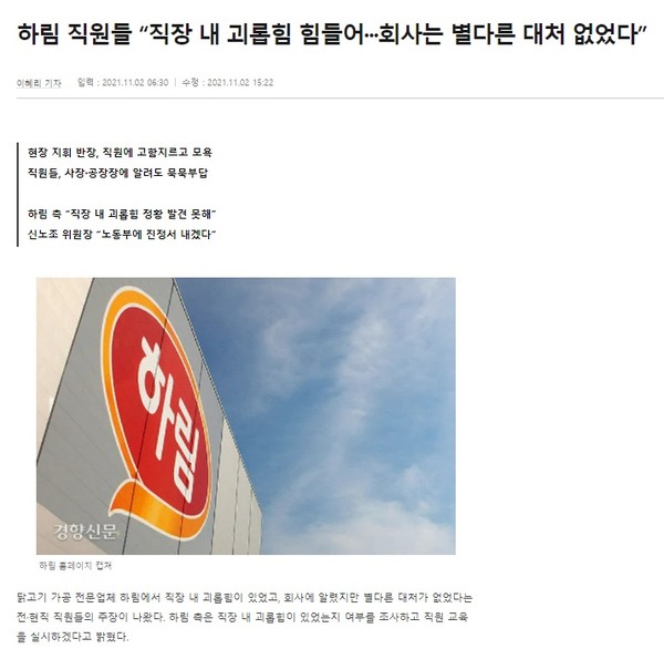 경향신문 11월 2일 기사(홈페이지 캡쳐)