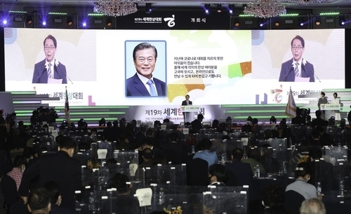 10월 19일 서울 송파구 롯데호텔월드에서 열린 '제19차 세계한상대회' 개막식.(사진=재외동포재단 제공)