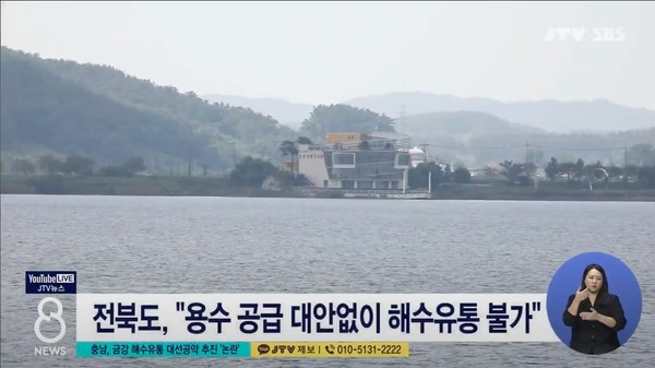 11월 2일 JTV전주방송 8뉴스 보도 화면 편집