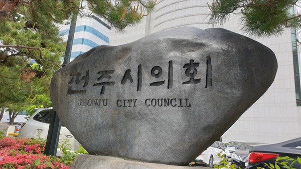 전주시의회 입구 전경.