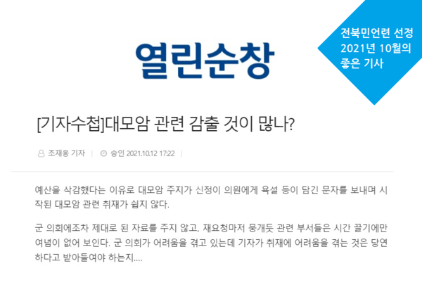 전북민언련 제공