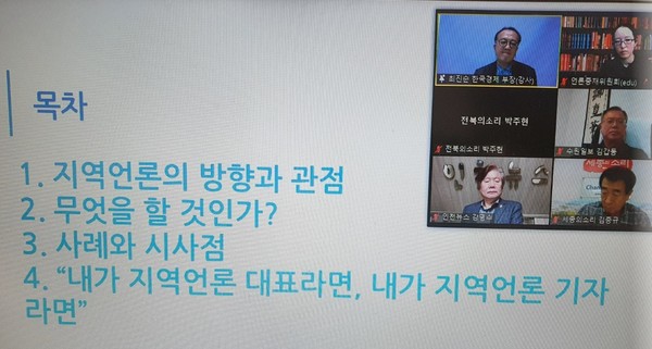 ‘포스트 코로나 시대 지역언론의 혁신전략’(최진순 기자) 목차 캡쳐