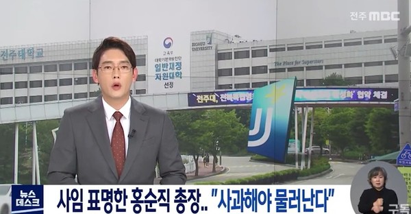 전주MBC 11월 8일 보도(화면 캡쳐)