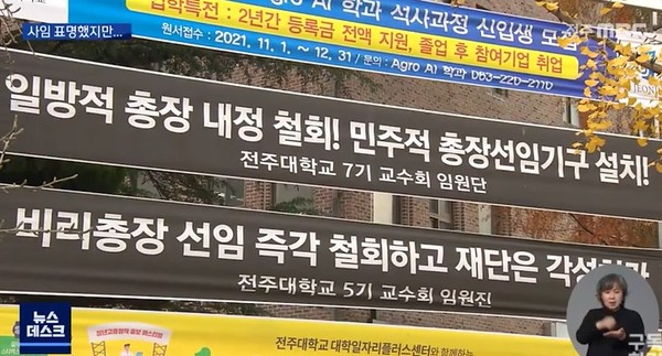 전주MBC 11월 8일 보도(화면 캡쳐)