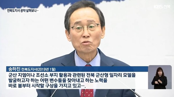 KBS전주총국 11월 8일 보도(화면 캡쳐)