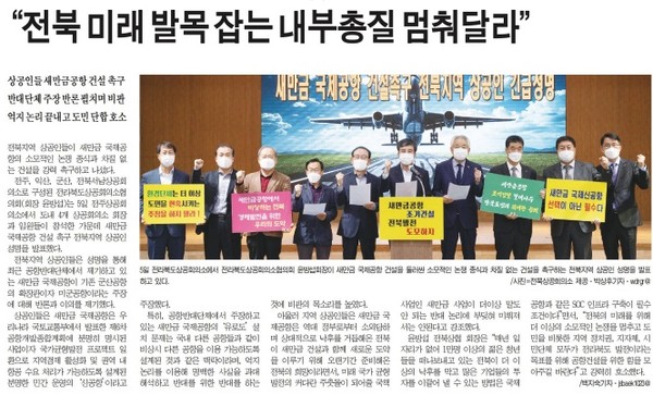 전라일보 11월 8일 5면 기사