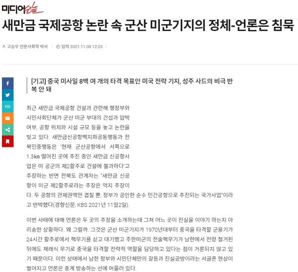 미디어오늘 11월 8일 기사(홈페이지 갈무리)