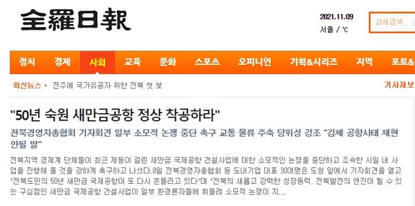 전라일보 11월 9일 홈페이지 캡쳐