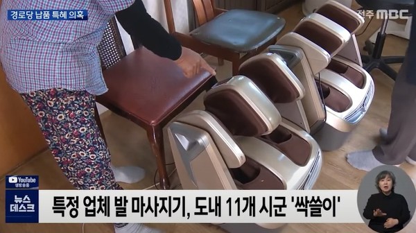 11월 8일 자 전주MBC 뉴스데스크 보도 화면 편집