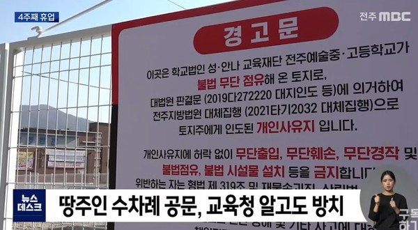 전주MBC 11월 10일 보도(화면 캡쳐)