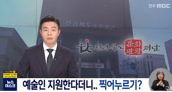전주MBC 3월 31일 보도(화면 캡쳐)