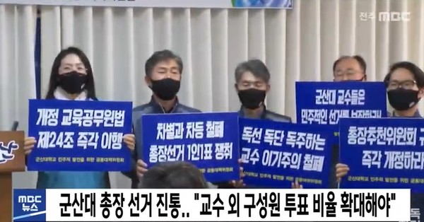 전주MBC 11월 11일 보도(화면 캡쳐)