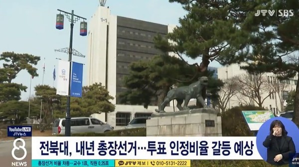 JTV 11월 11일 보도(화면 캡쳐)