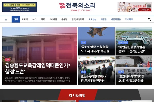 전북의소리 초기화면(홈페이지 캡쳐)