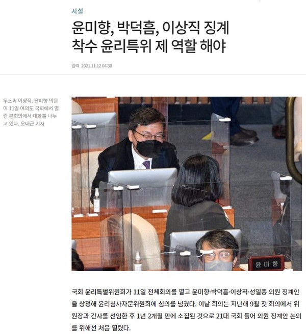 한국일보 11월 12일 사설(홈페이지 갈무리)