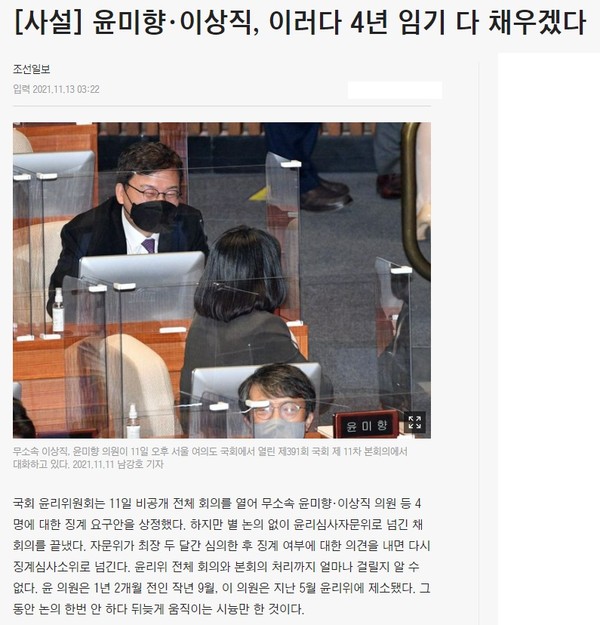 조선일보 11월 13일 사설(홈페이지 갈무리)