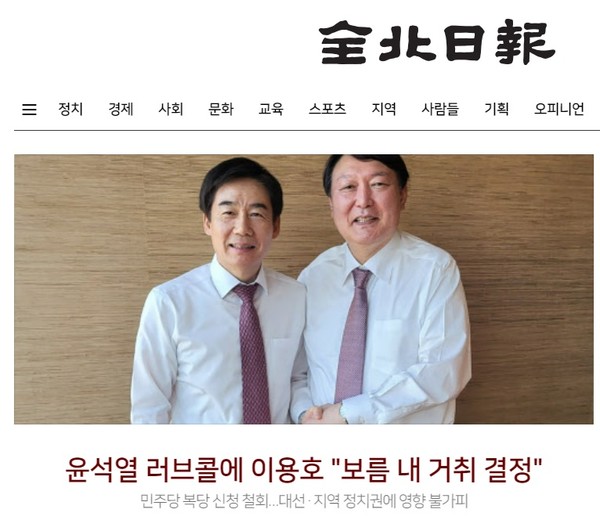 전북일보 11월 16일 홈페이지 초기화면 갈무리