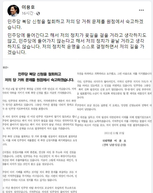 이용호 의원 페이스북(캡쳐)