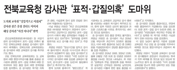 전민일보 11월 16일 3면 기사