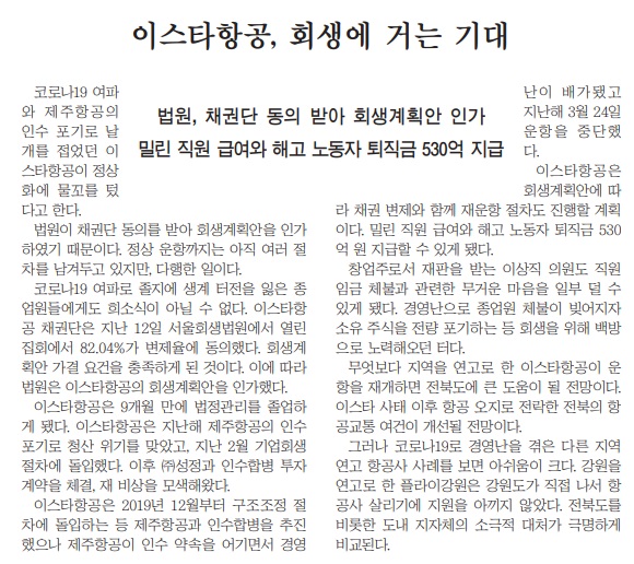 새전북신문 11월 16일 사설