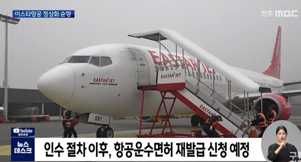 전주MBC 11월 15일 보도(하면 캡쳐)