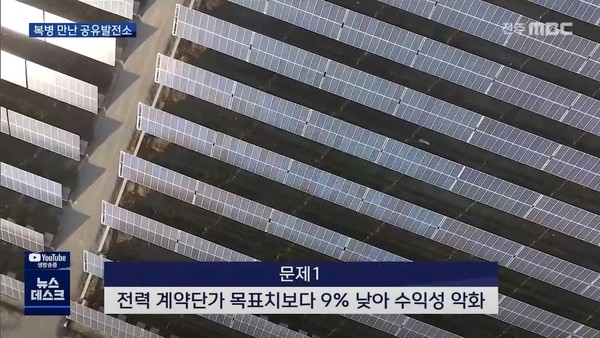 2021년 9월 22일 전주MBC 뉴스데스크 보도 화면 편집