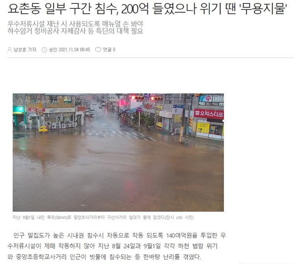 김제시민의신문 11월 4일 기사(홈페이지 갈무리)