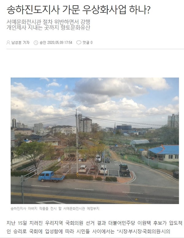 김제시민의신문 2020년 5월 9일 기사(홈페이지 갈무리)