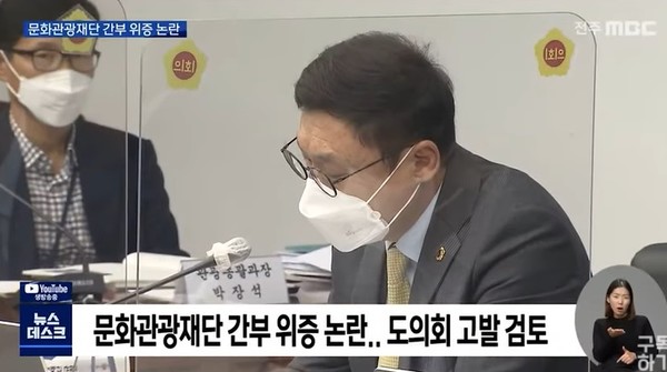 전주MBC 11월 12일 보도(화면 캡쳐)