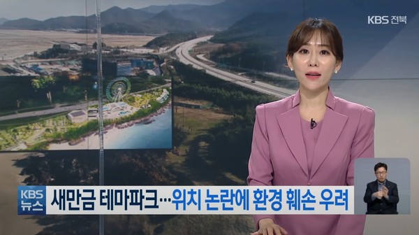 2021년 11월 17일 KBS전주총국 뉴스9 보도 화면 편집
