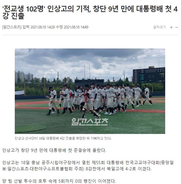 일간스포츠 8월 18일 기사(홈페이지 갈무리)