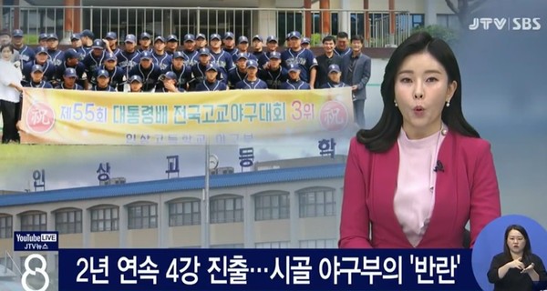 JTV 11월 18일 보도(화면 캡쳐)