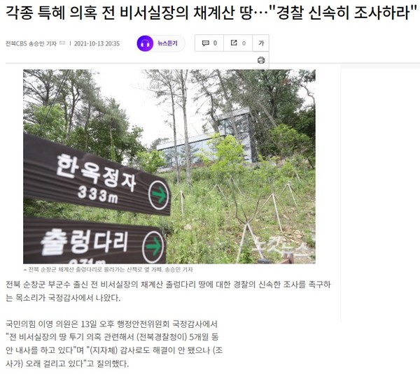 전북CBS 노컷뉴스 10월 13일 기사(홈페이지 갈무리)