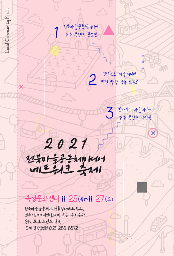                      전북민언련 제공