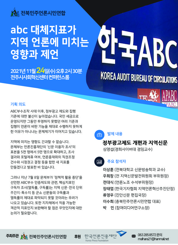               전북민언련 제공