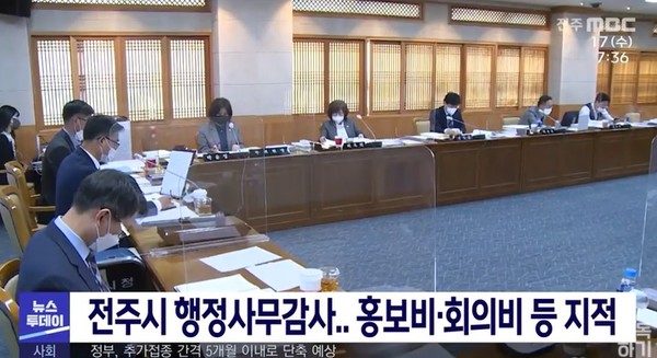 전주MBC 11월 17일 보도(화면 캡쳐)