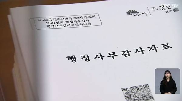 KBS전주총국 11월 19일 보도(화면 캡쳐)