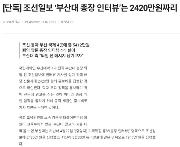 미디어오늘 11월 7일 기사(홈페이지 갈무리)