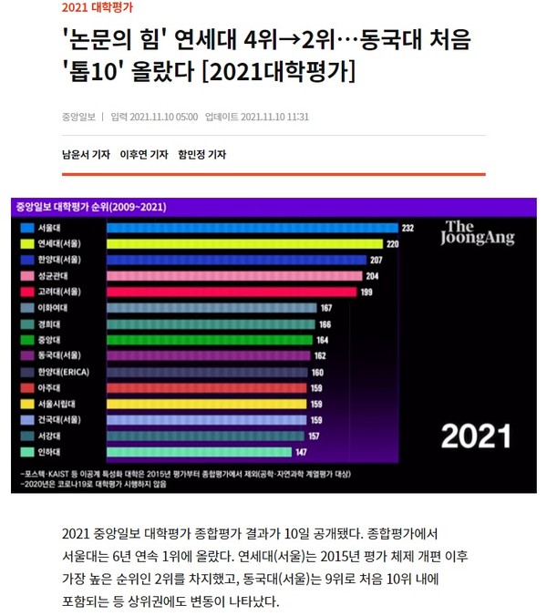 중앙일보 11월 10일 인터넷 기사(홈페이지 갈무리)