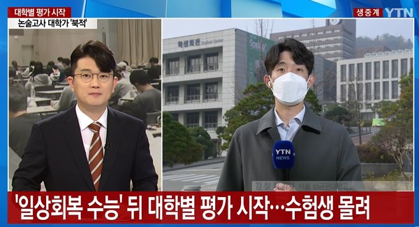 YTN 11월 20일 보도(화면 캡쳐)