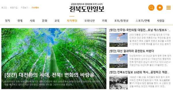 전북도민일보 11월 22일 홈페이지 초기화면 갈무리