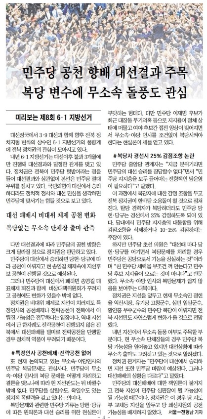 전북도민일보 11월 22일 창간호 3면 기사