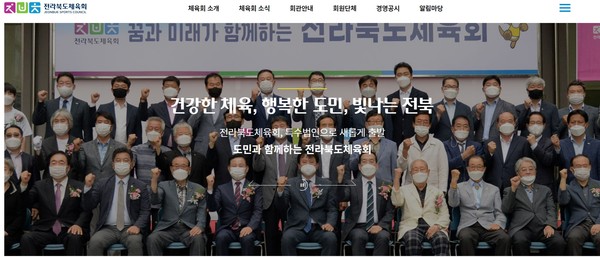 전북도 체육회 홈페이지 초기 화면 갈무리