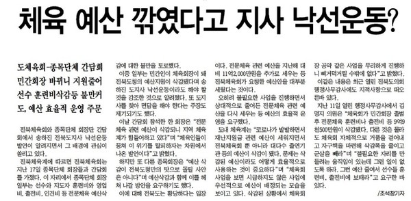 전북중앙신문 11월 22일 1면 기사