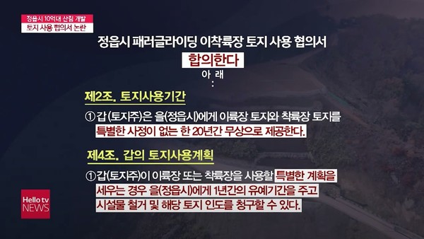 2021년 11월 22일 LG헬로비전 전북방송 헬로TV 뉴스 전북 보도 화면 편집