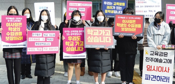 전주예술중·고등학교 학생과 학부모들이 22일 전주지방법원 앞에서 기자회견을 열었다.