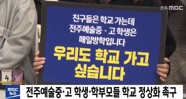 전주MBC 11월 22일 보도(화면 캡쳐)