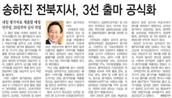 전민일보 11월 23일 1면 기사