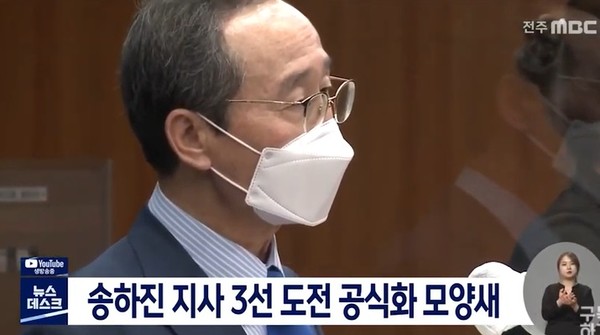 전주MBC 11월 22일 보도(화면 캡쳐)